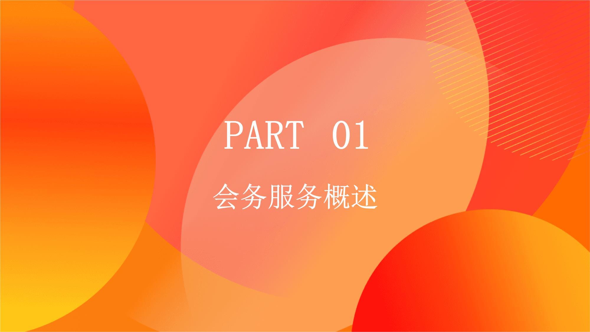 提升服務品質，打造專業團隊 物業會務服務培訓全攻略