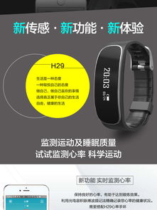 柯尼蘭博H29智能手環(huán) 精準(zhǔn)監(jiān)測(cè)，科學(xué)管理你的健康生活